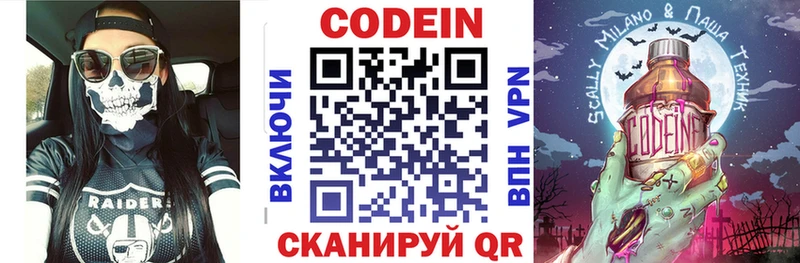 Кодеин Purple Drank  Купить где  Миньяр 