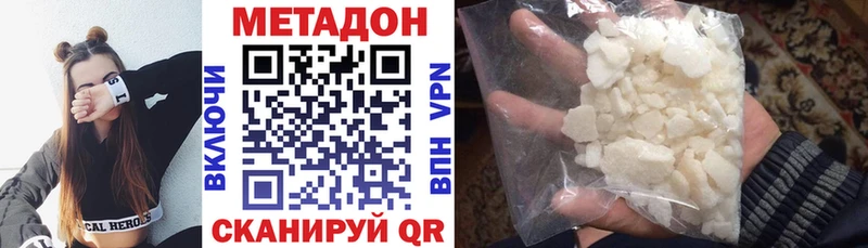 МЕТАДОН кристалл  Купить  Миньяр 
